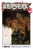Berserk, Vol. 26