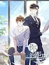 你的距离 Your Distance