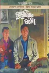 Ghurghutiya-r Ghotona