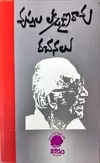 వుప్పల లక్ష్మణరావు రచనలు / Vuppala LakshmanaRao Writings